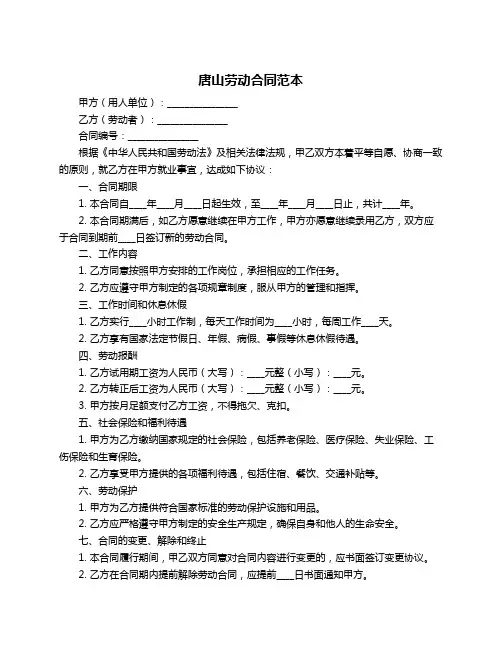 唐山劳动合同范本