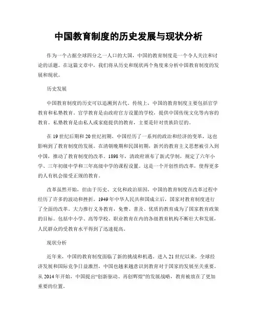 中国教育制度的历史发展与现状分析