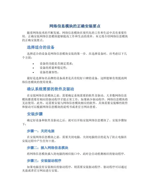 网络信息模块的正确安装要点