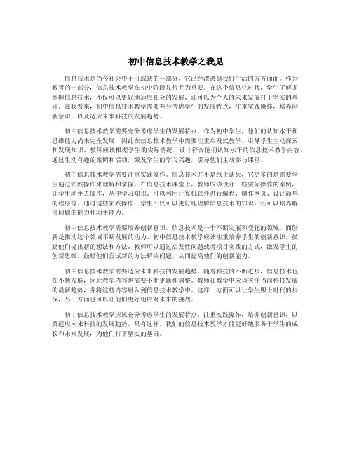 初中信息技术教学之我见