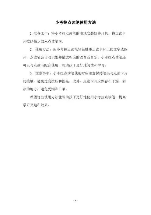小考拉点读笔使用方法