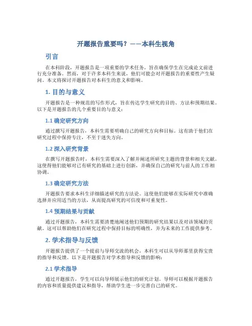 开题报告重要吗本科生