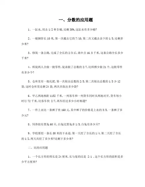 六年级数学解决问题