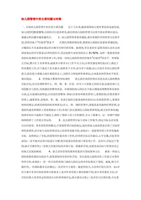 幼儿园管理中的主要问题与对策