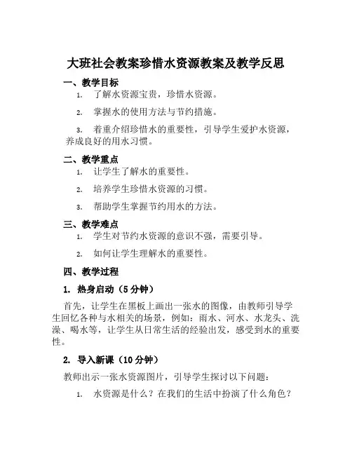 大班社会教案珍惜水资源教案及教学反思