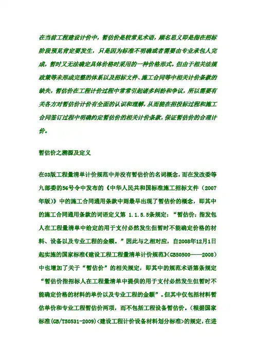 暂估价