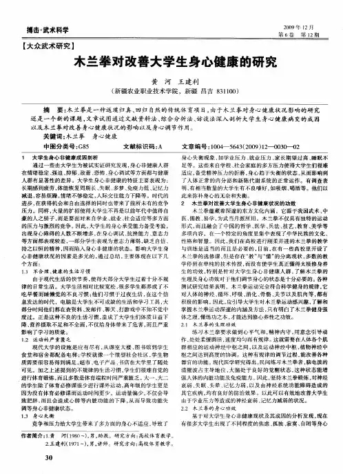 木兰拳对改善大学生身心健康的研究