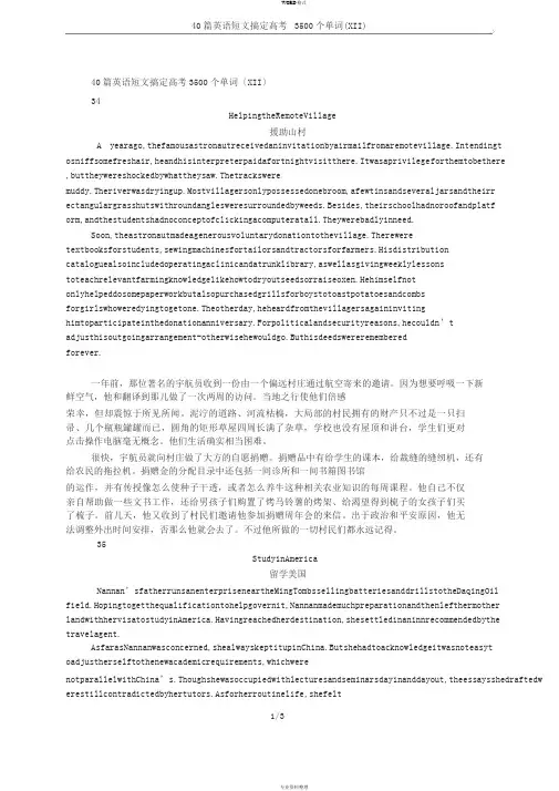 40篇英语短文搞定高考3500个单词(XII)