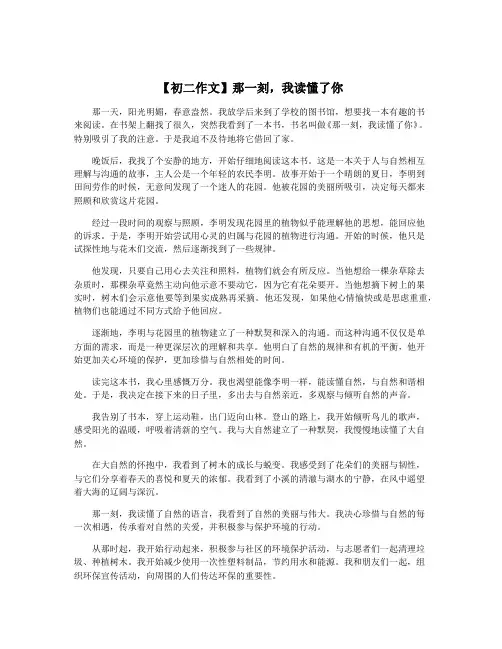 【初二作文】那一刻,我读懂了你