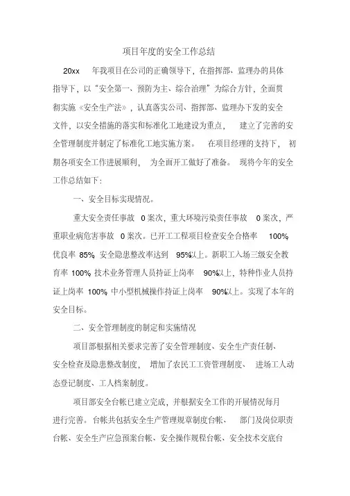 2019年项目年度的安全工作总结
