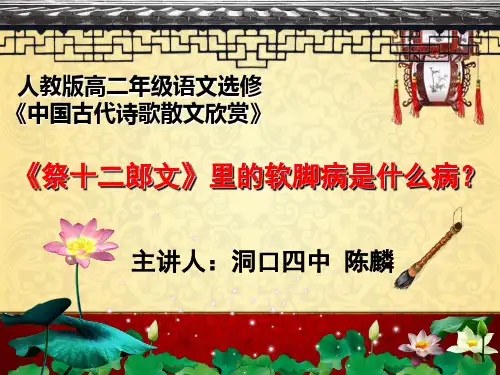 《祭十二郎文》里的软脚病是什么病？