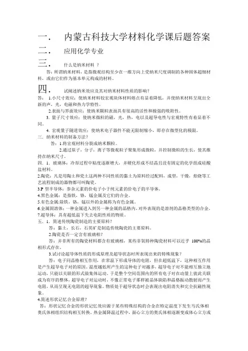 材料化学课后题答案