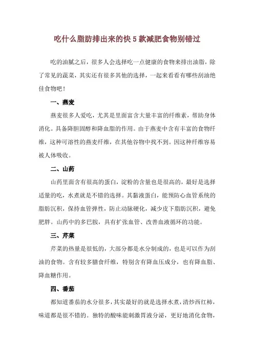 吃什么脂肪排出来的快 5款减肥食物别错过