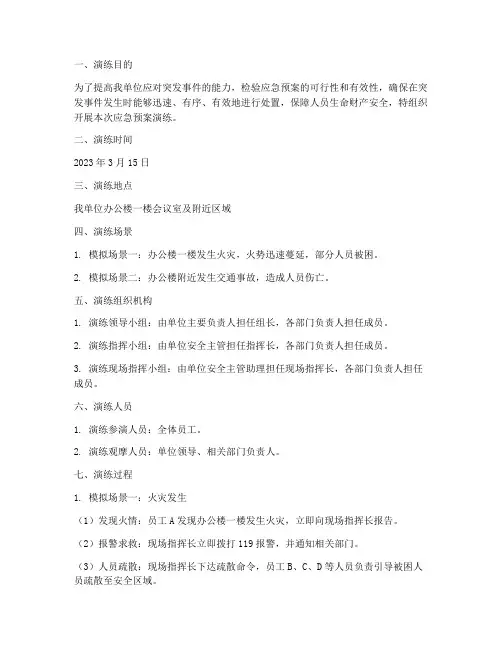 意外事件应急预案演练记录