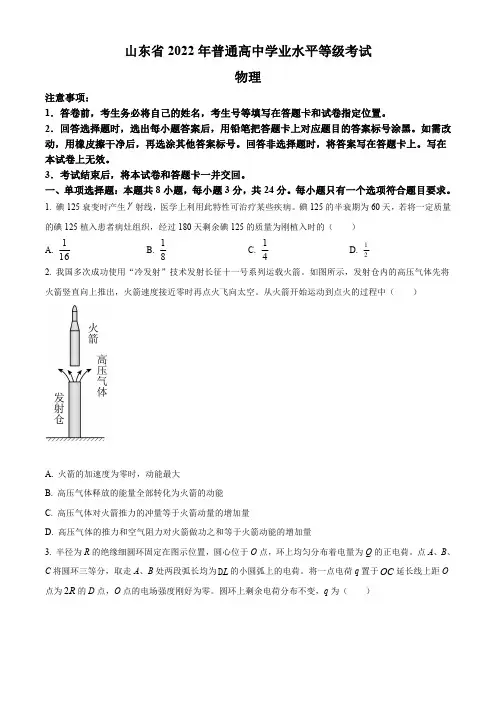 山东省2022年普通高中学业水平等级考试物理试题(后附答案解析)