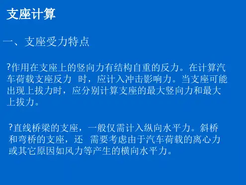 14桥梁支座计算