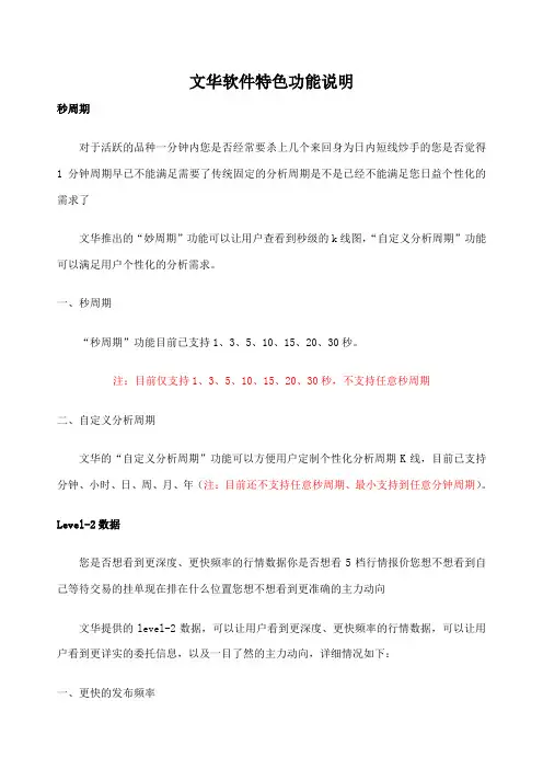 文华软件特色功能说明文华财经