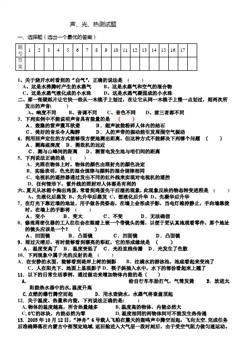 人教版九年级声光热单元测试题