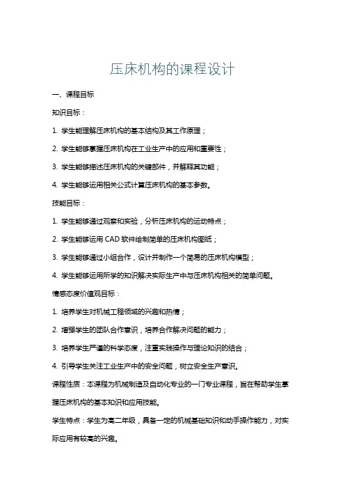 压床机构的课程设计