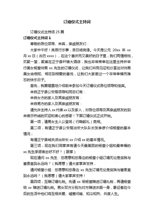 订婚仪式主持词25篇