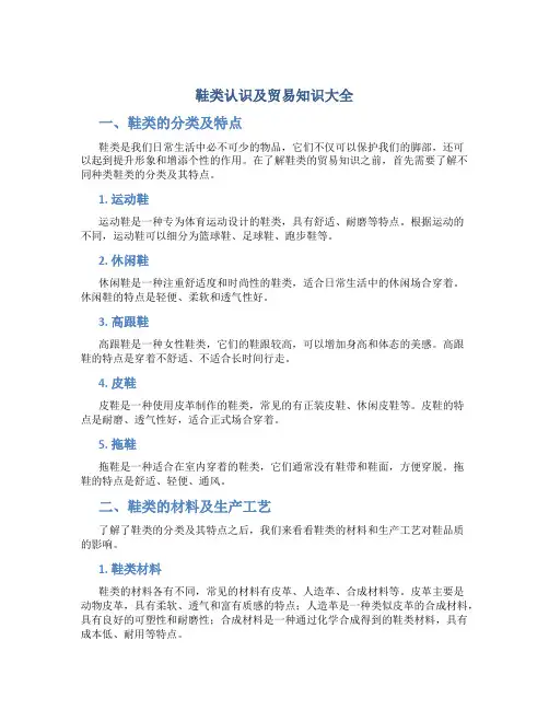 鞋类认识及贸易知识大全