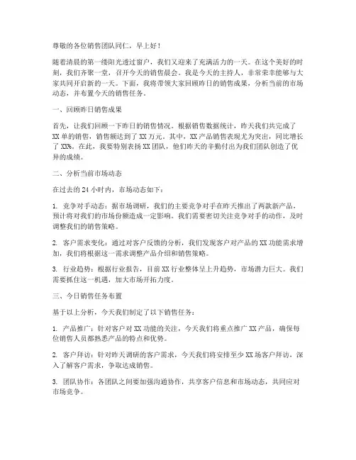 销售晨会全过程演讲稿范文