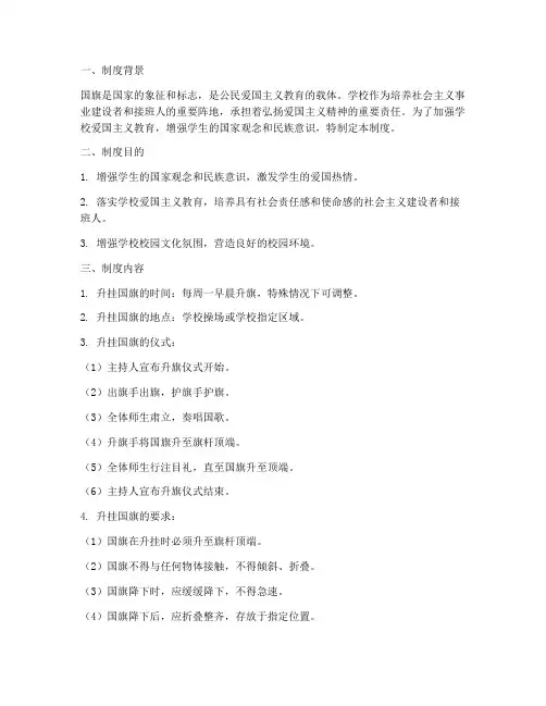 学校升挂旗制度