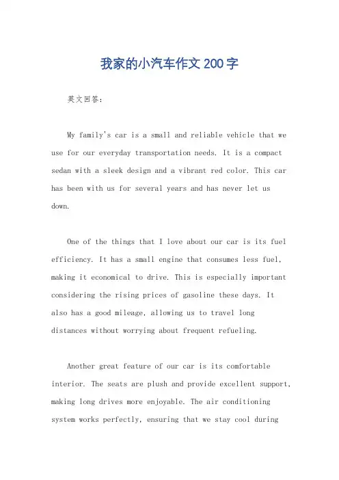 我家的小汽车作文200字