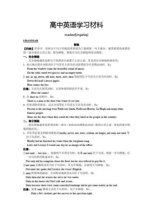 人教版高中英语必修五Book5Unit4Grammar(倒装)