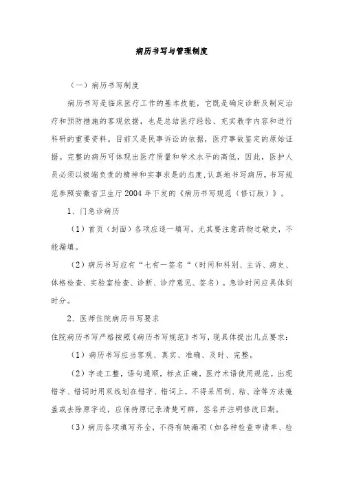 病历书写与管理制度