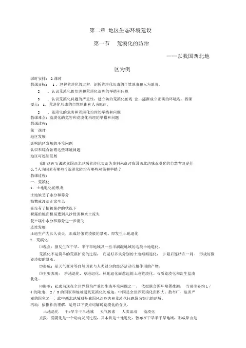 高中地理《2.1荒漠化的防治》教案新人教版必修3