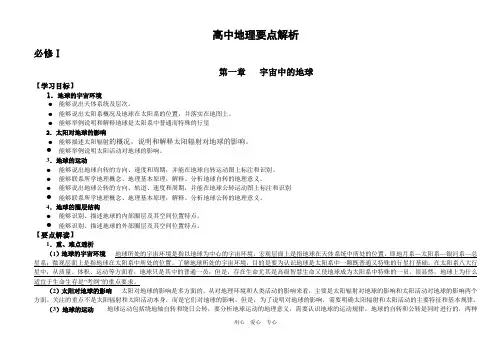 高中地理要点解析新课标人教版(必修1、2、3)