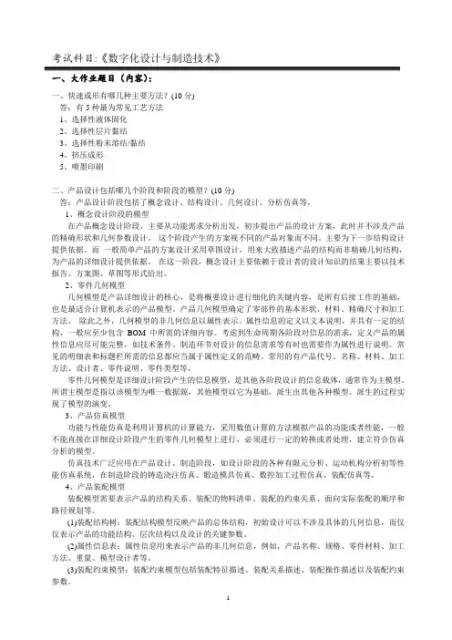 数字化设计与制造技术