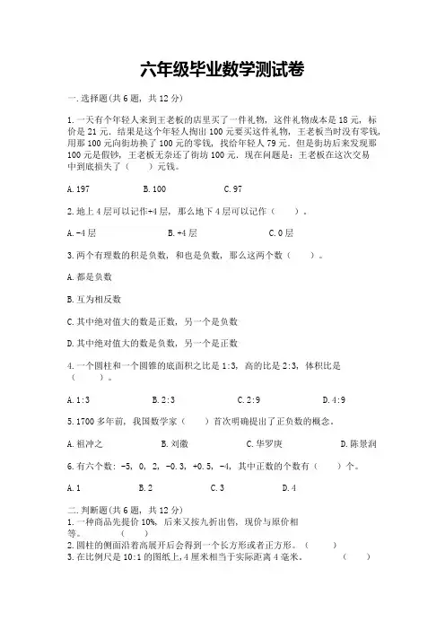六年级毕业数学测试卷附参考答案(黄金题型)