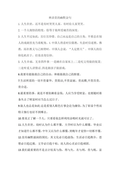 林语堂幽默金句