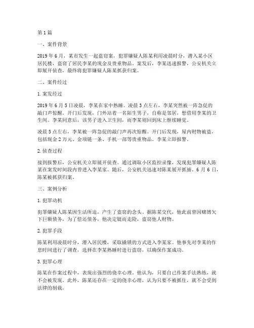 触犯法律的案例及分析(3篇)