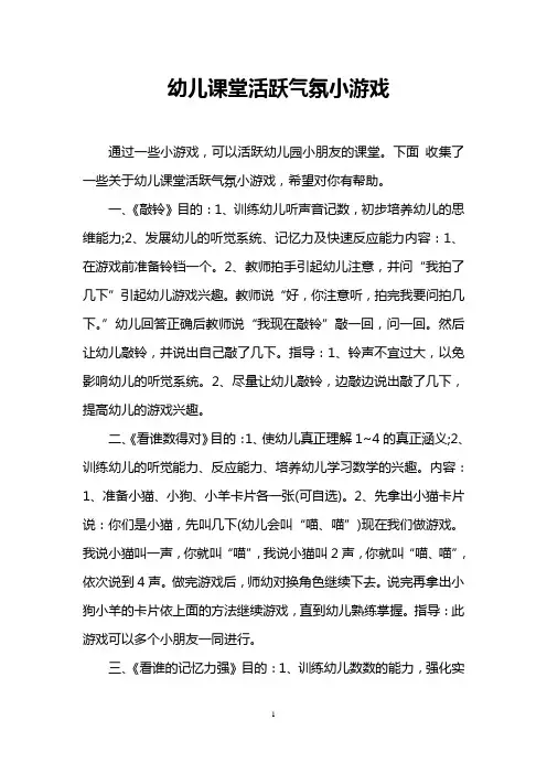 幼儿课堂活跃气氛小游戏