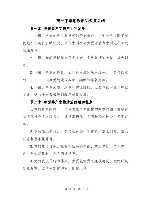 高一下学期政治知识点总结