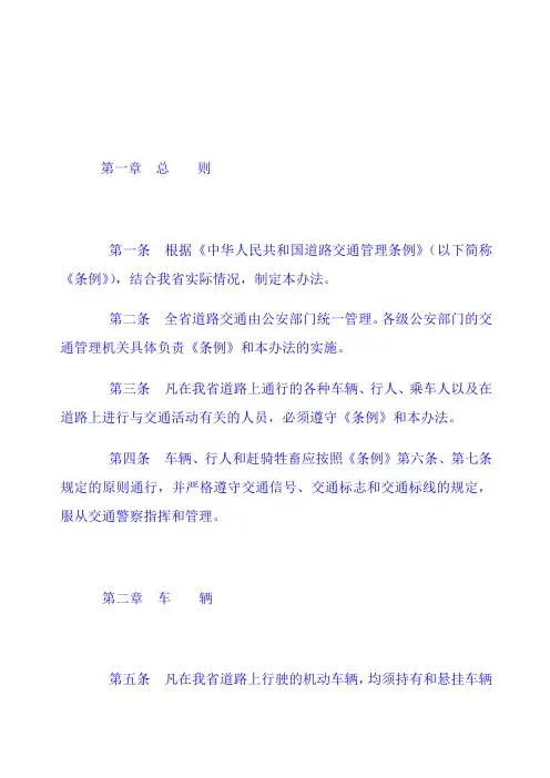 河南省《道路交通管理条例》