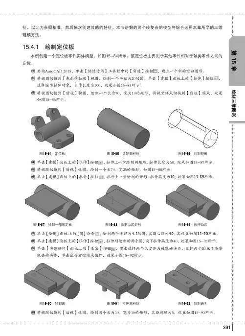 绘制定位板_中文版AutoCAD 2015实战从入门到精通_[共3页]