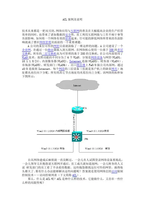 ACL案例及说明