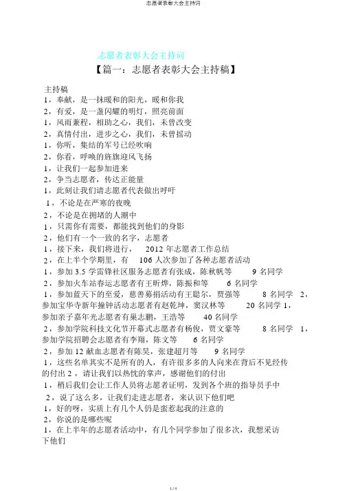 志愿者表彰大会主持词