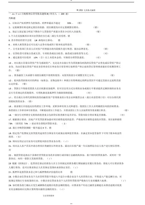 工商银行信贷序列考试试题库[信贷B]