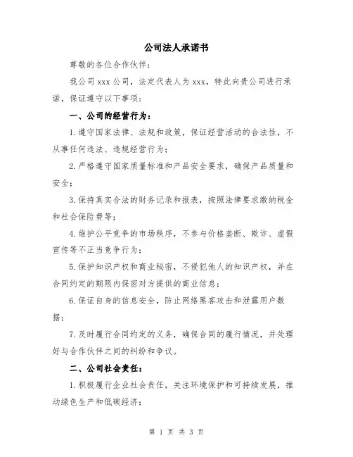 公司法人承诺书