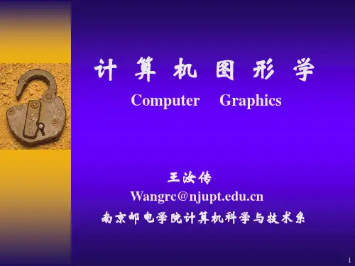 计算机图形学课件第五章三维图形生成和变换技术