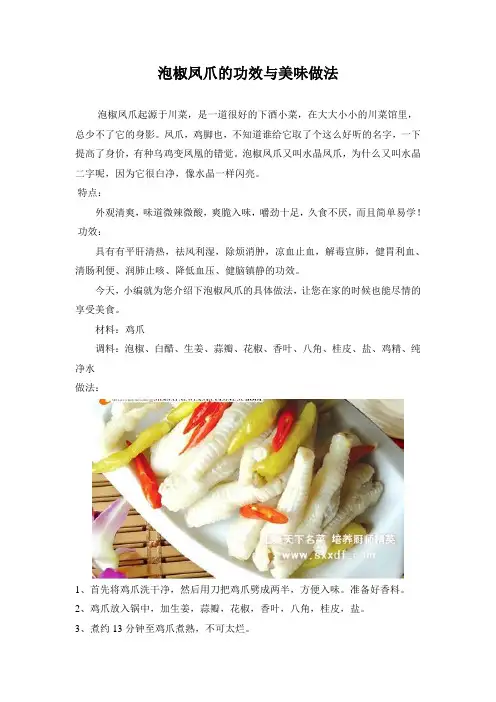 泡椒凤爪的功效与美味做法
