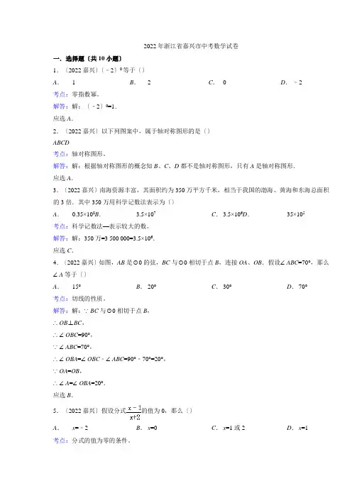 浙江省嘉兴市2022年中考数学试卷(解析版)