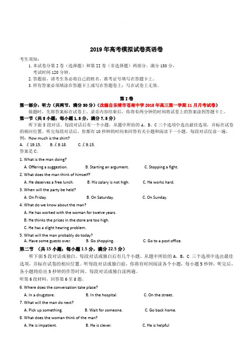浙江省杭州市2019届高三高考模拟卷英语试题13附答案