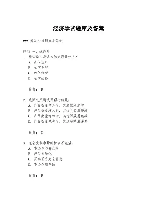 经济学试题库及答案