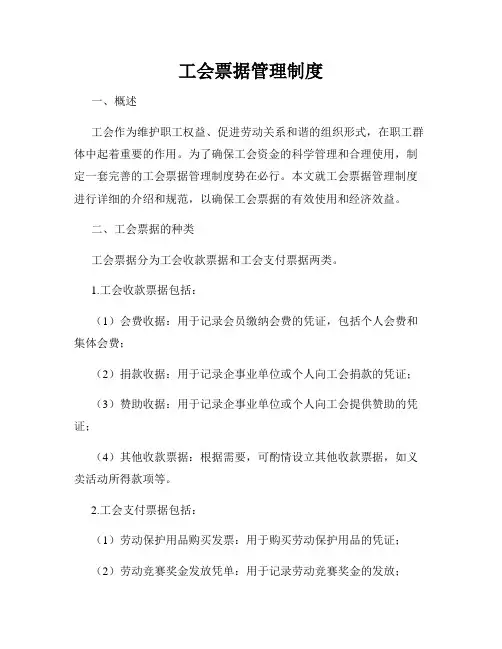 工会票据管理制度